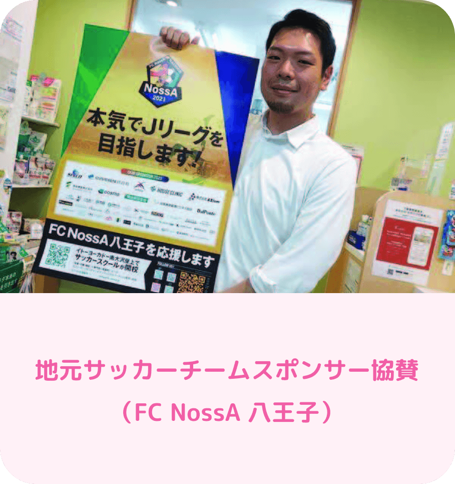 地元サッカーチームスポンサー協賛