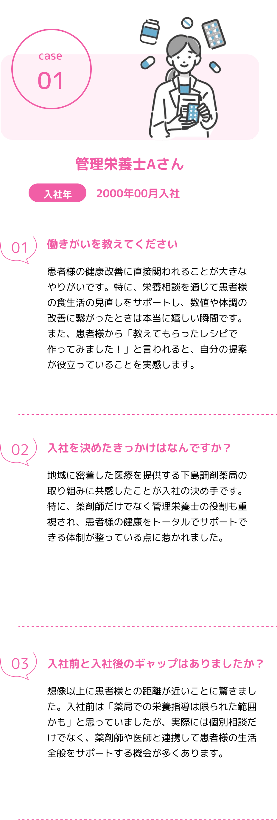 薬剤師Aさん