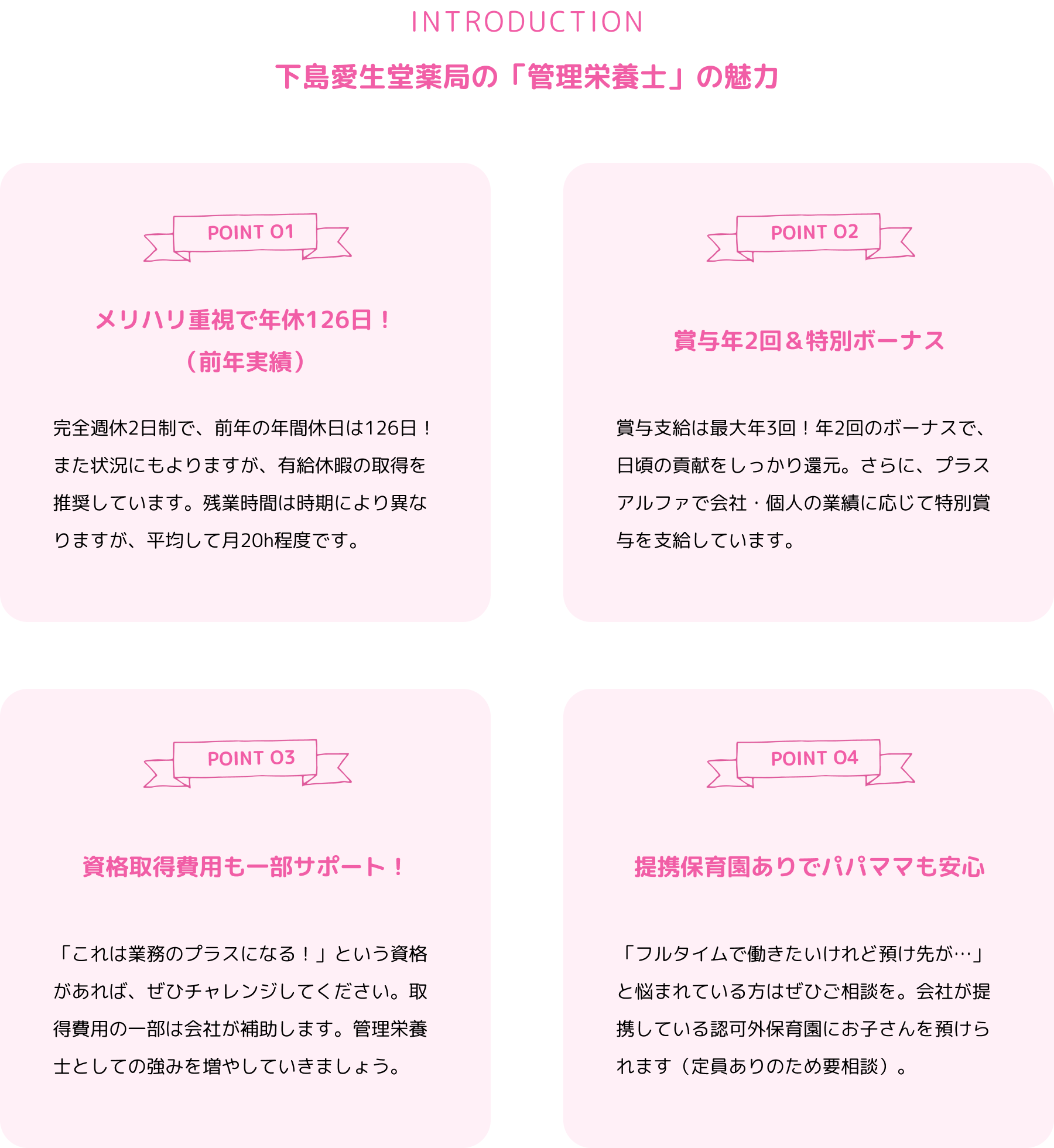 下島愛生堂薬局の「管理栄養士」の魅力