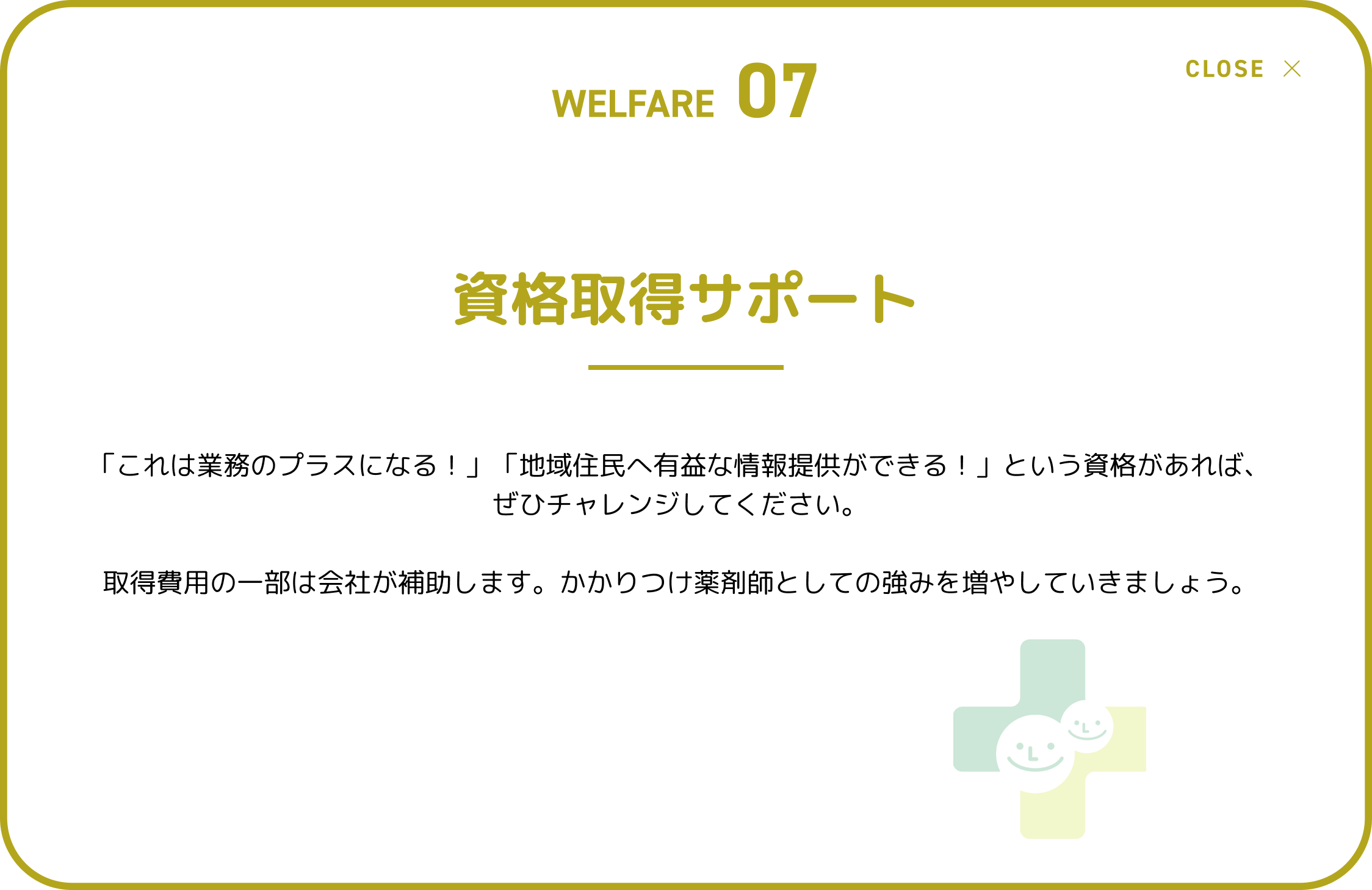 資格取得サポート