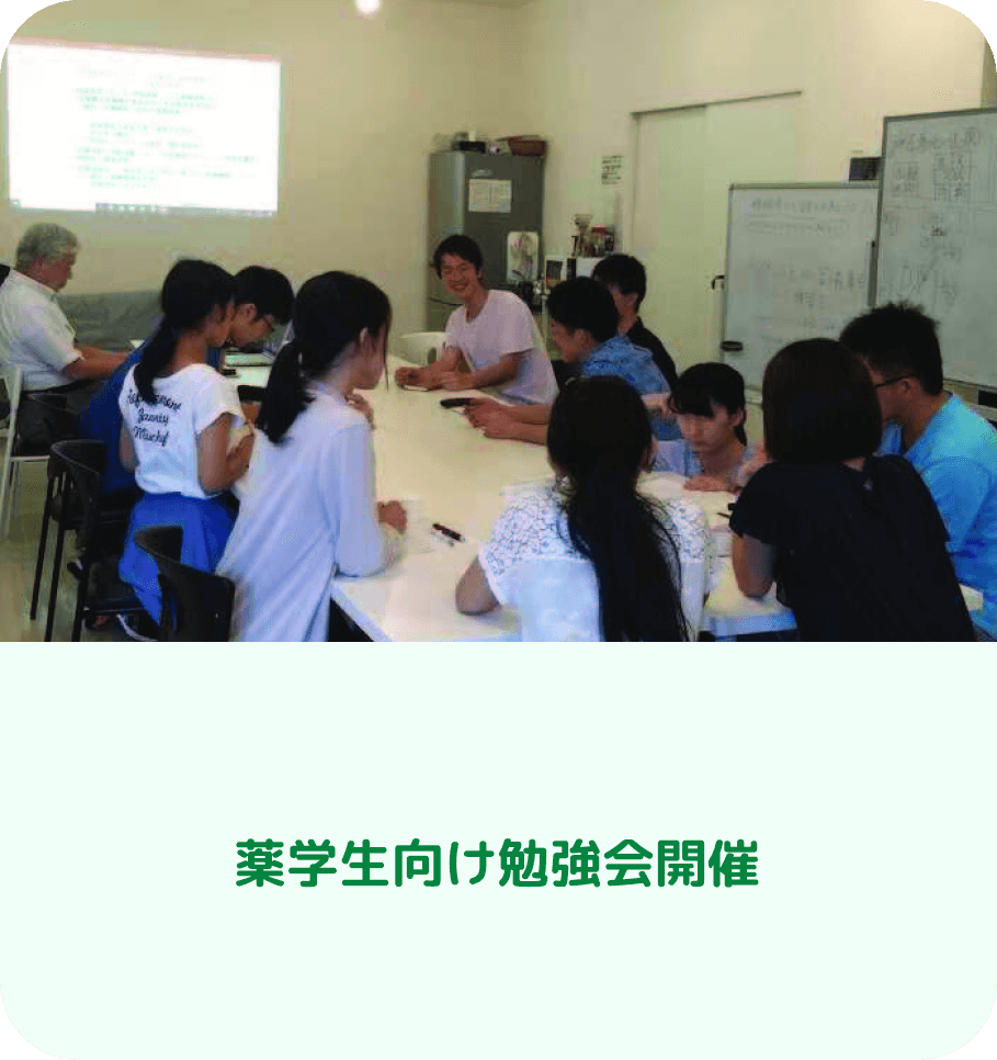 薬学⽣向け勉強会開催