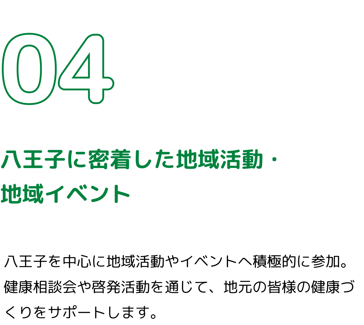 ⼋王⼦に密着した地域活動・地域イベント