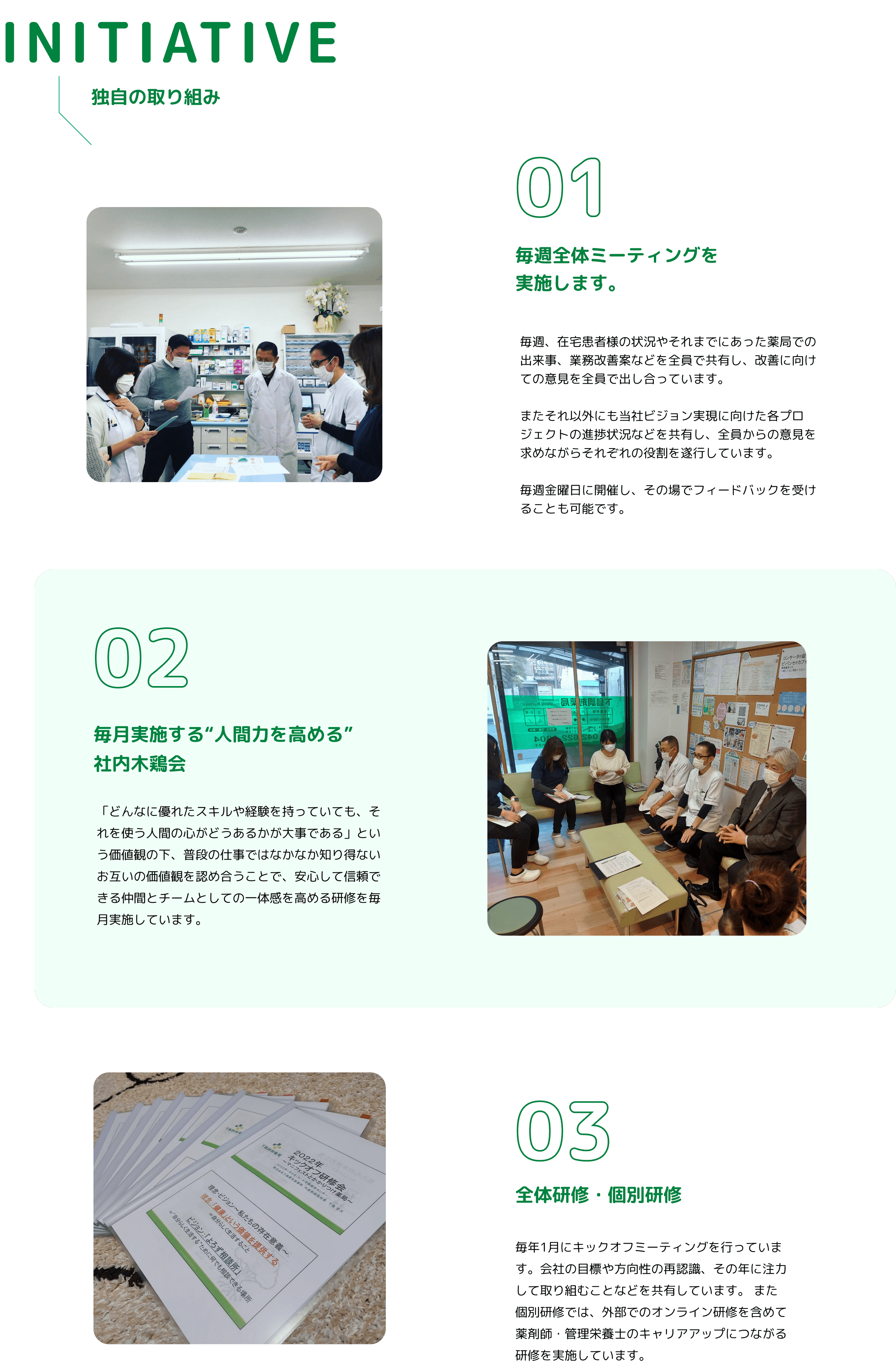 独自の取り組み