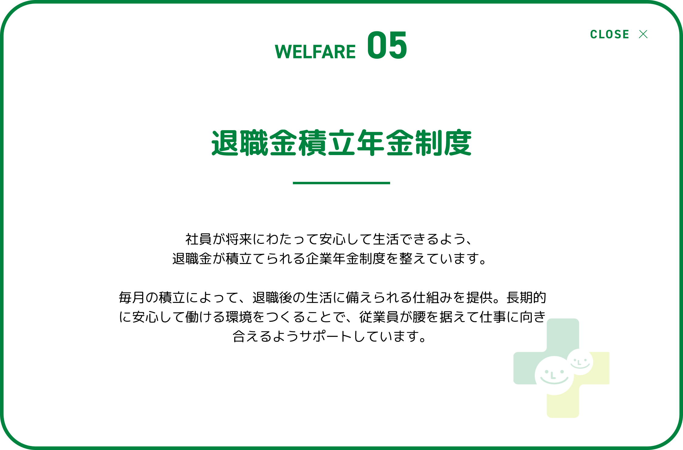 退職金積立年金制度